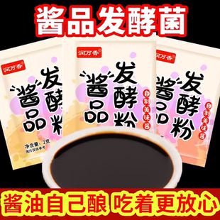 酱品发酵粉酱油酱品曲精酱油发酵菌做酱油的曲子润万香酱品发酵粉