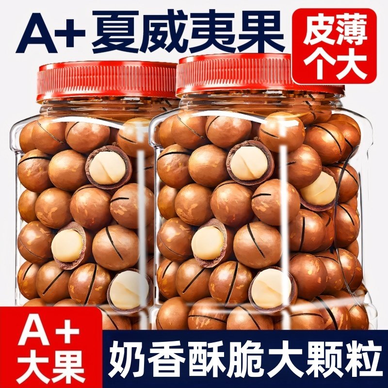 新货夏威夷果坚果旗舰店大颗粒奶油年货精选干果零食整箱5斤新货