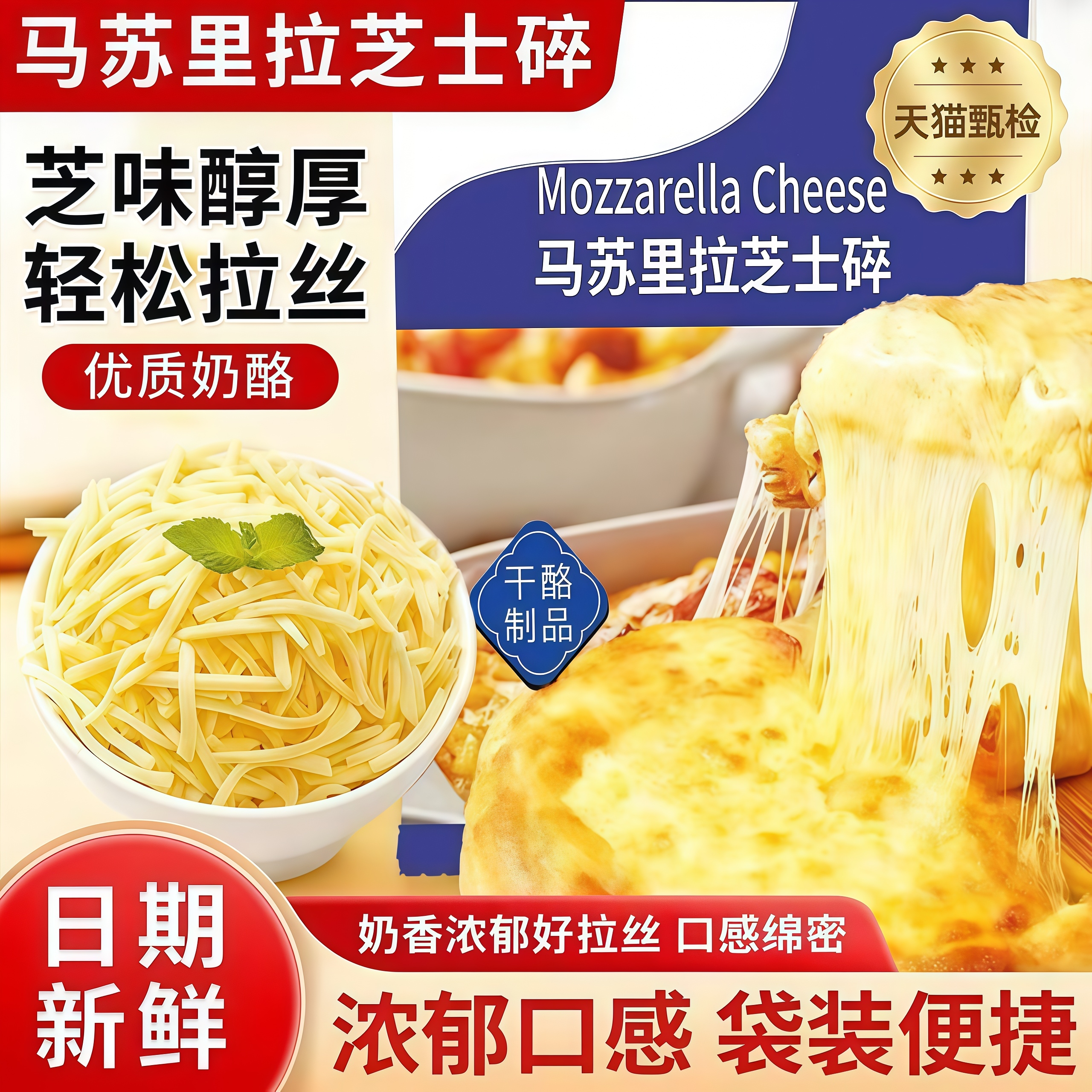 妙可蓝多马苏里拉拉丝芝士碎