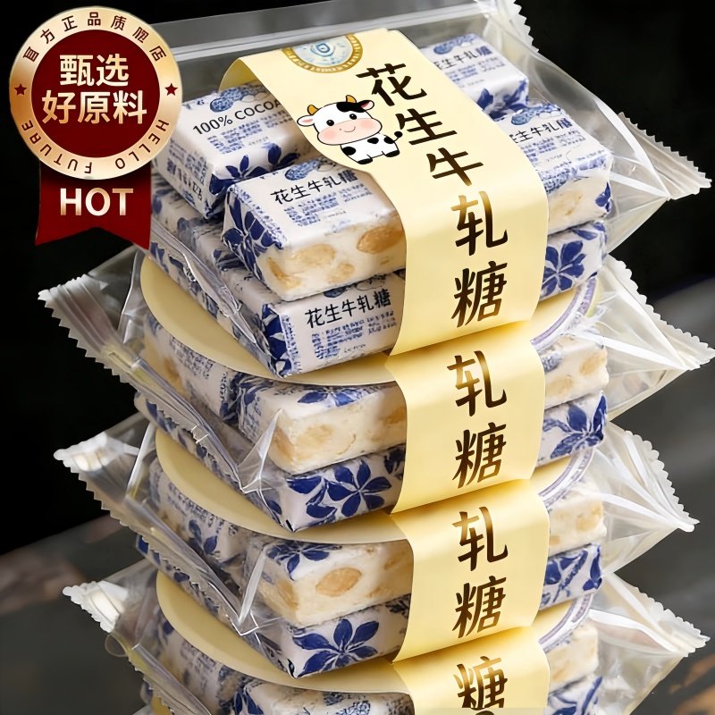 花生牛轧糖老式传统奶香浓郁童年怀旧零食奶糖喜糖休闲零食糖果,零食/坚果/特产,传统糖果,淘宝优惠券,粉丝福利购,淘宝优惠卷