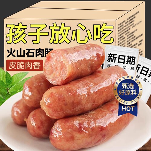 纯正黑猪肉火山石烤肠儿童无添加零食官方旗
