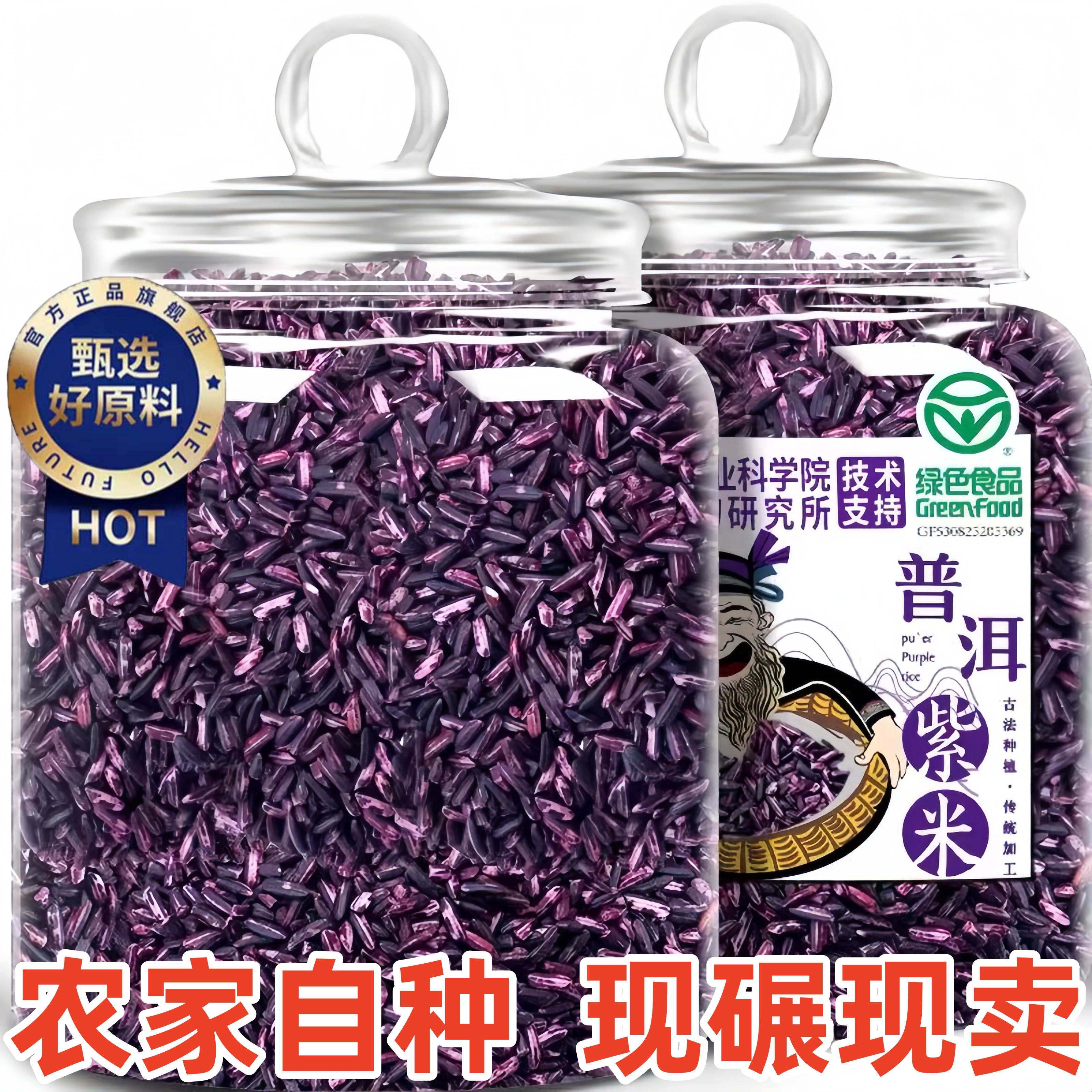 云南墨江特产紫米2025新米