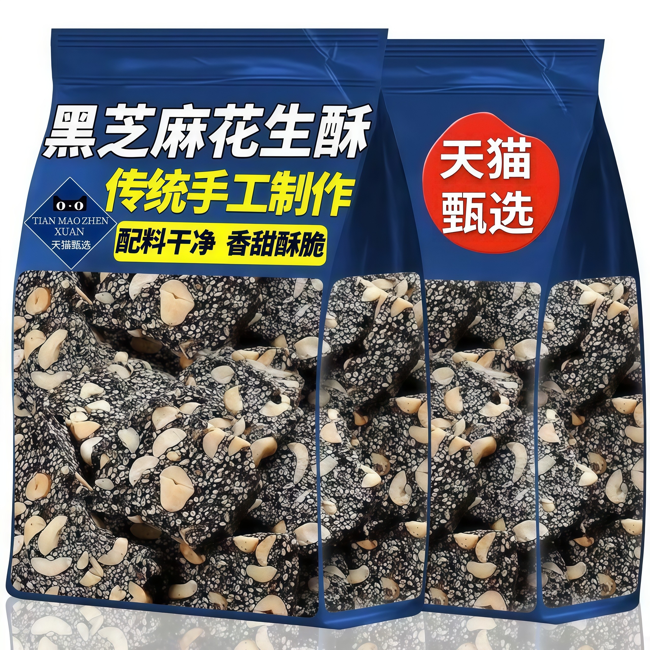 原味黑芝麻花生酥糖500g老式传统手工芝麻糖糕点年货孕妇零食酥脆