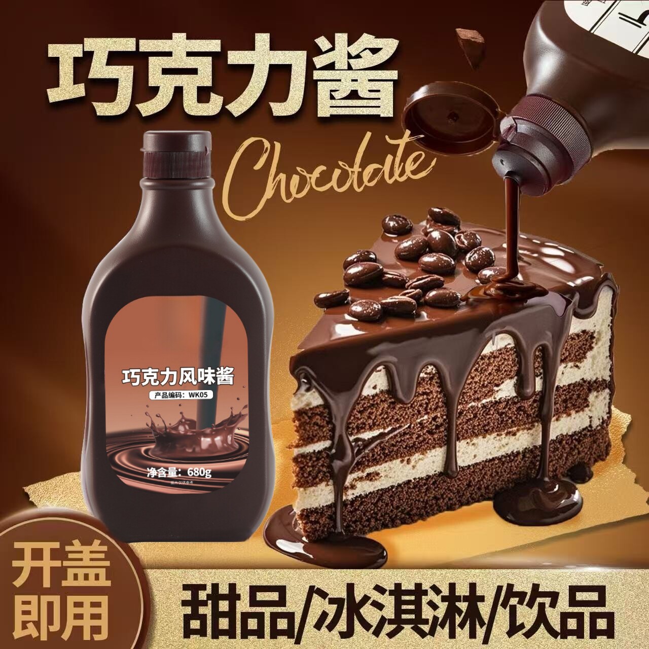 巧克力酱榛子脆皮商用咖啡专用挤压瓶抹面包小包装黑烘焙官方旗舰图片