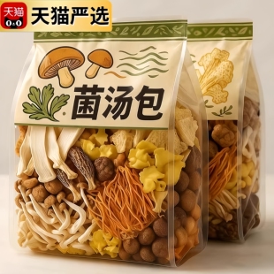 2025新货山珍菌汤包云南干货旗舰店家用无熏松茸竹荪炖鸡煲汤食材