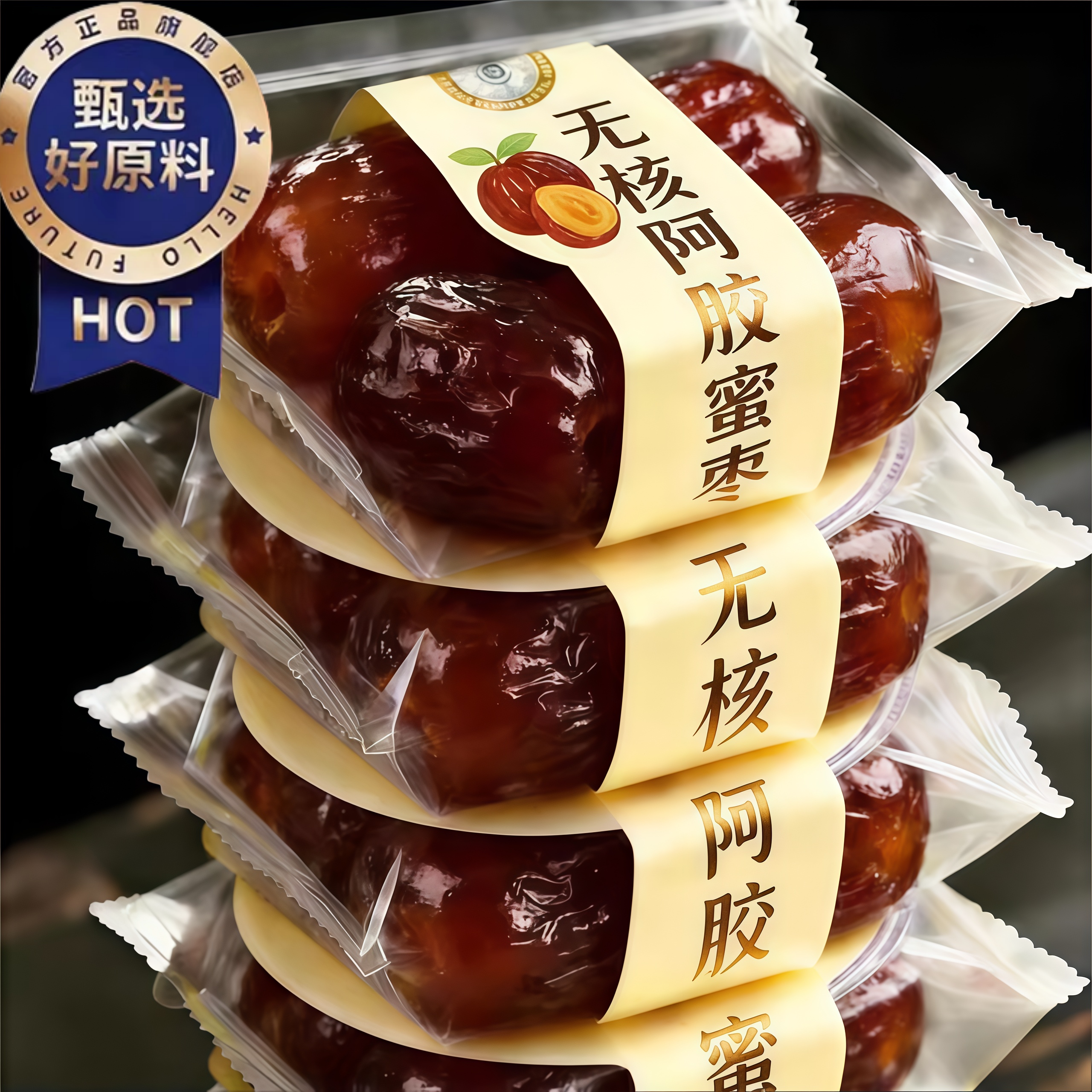 央妈推荐！蜜枣特级金丝阿胶蜜枣无核官方旗舰店正宗蜜枣独立包装