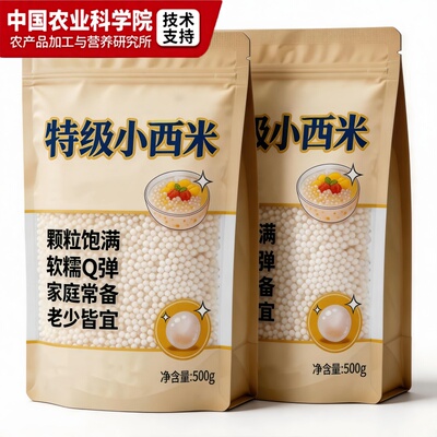 【0添加】高品质特级西米家用