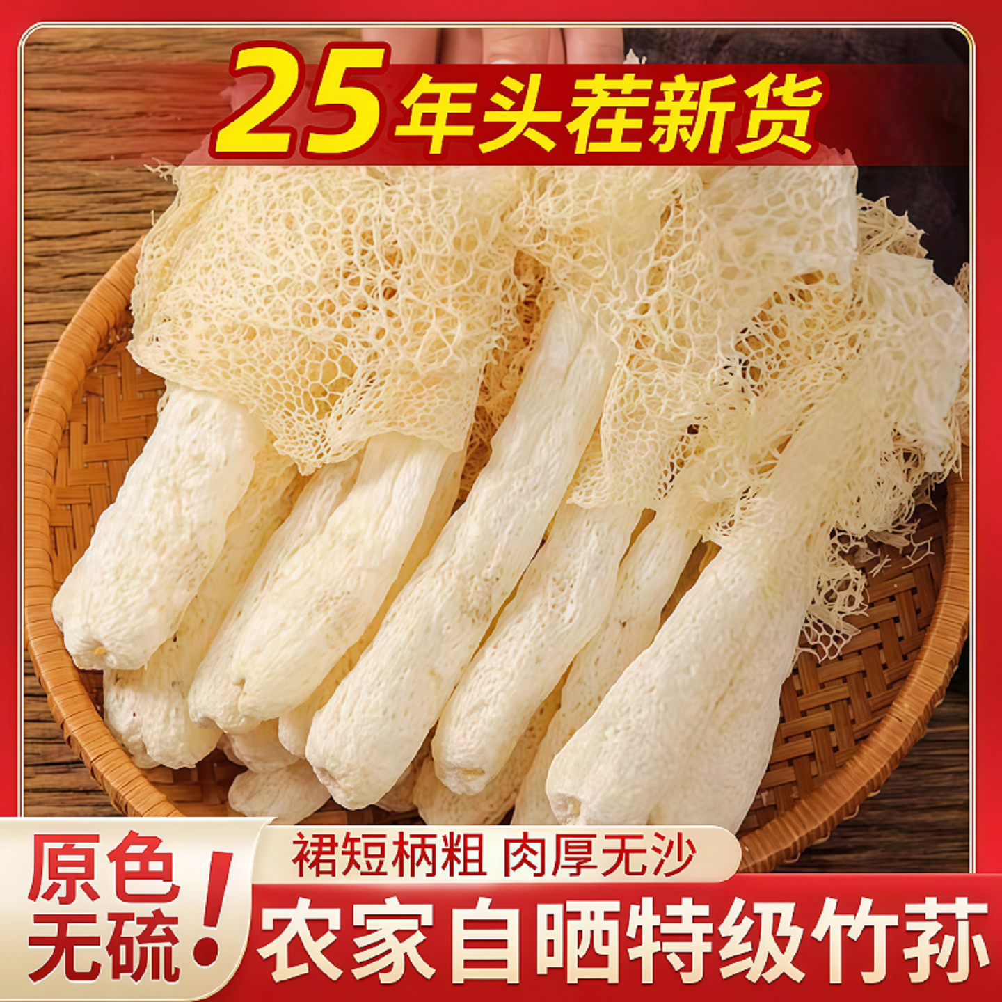 正宗竹荪干货野生菌菇煲汤食材