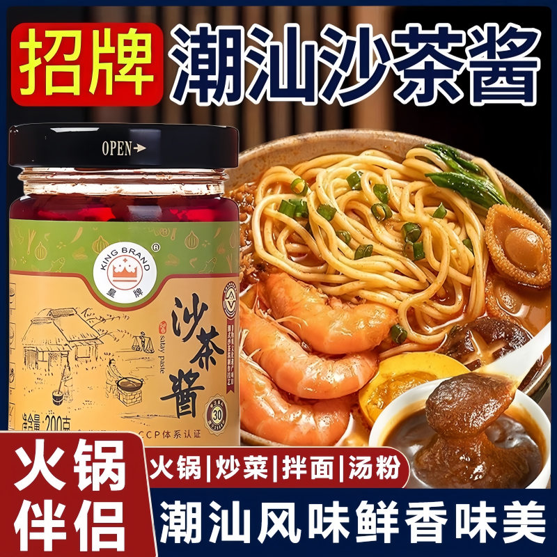 皇牌沙茶酱潮汕特产沙茶王调味料