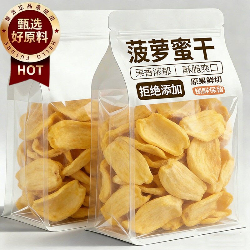 菠萝蜜干脆片非综合果蔬脆孕妇儿童冻干水果干特产官方旗舰店零食