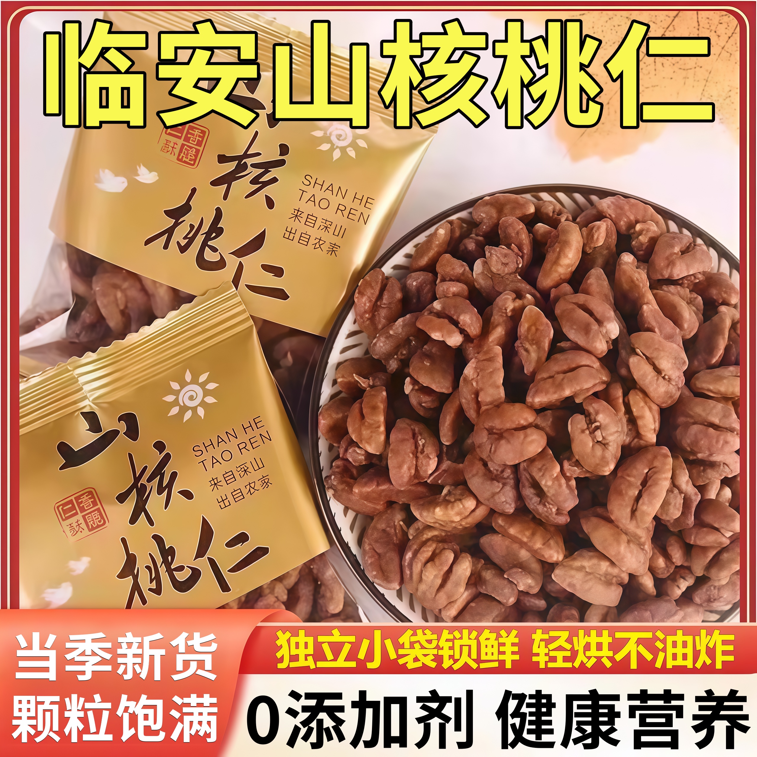 2025新货临安山核桃仁官方旗舰店正宗野生小