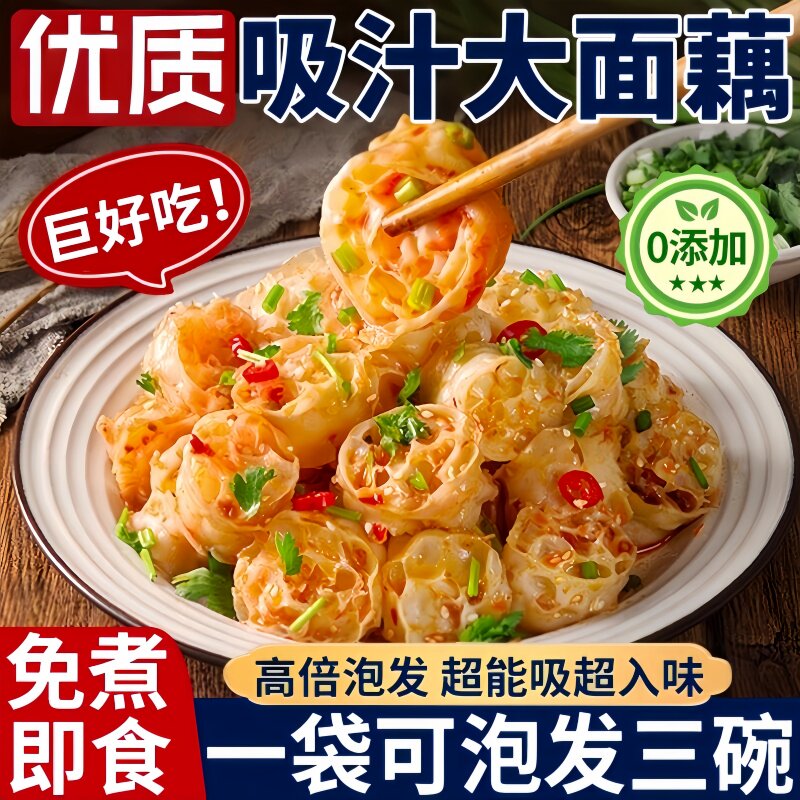 网红吸汁素肥肠面藕官方旗舰店
