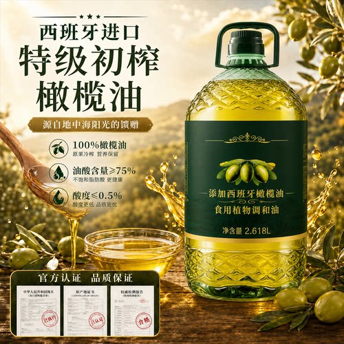 特级初榨橄榄油家用官方5升l优质食用油小瓶轻食低脂健身正品旗舰