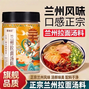 正宗兰州拉面汤料包牛肉面调料煮面泡面方便面调味面条调料包专用