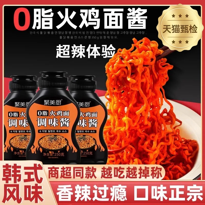 韩式火鸡面酱0脂肪爆辣拌面拌饭专用调味酱韩国火鸡面的酱辣椒酱