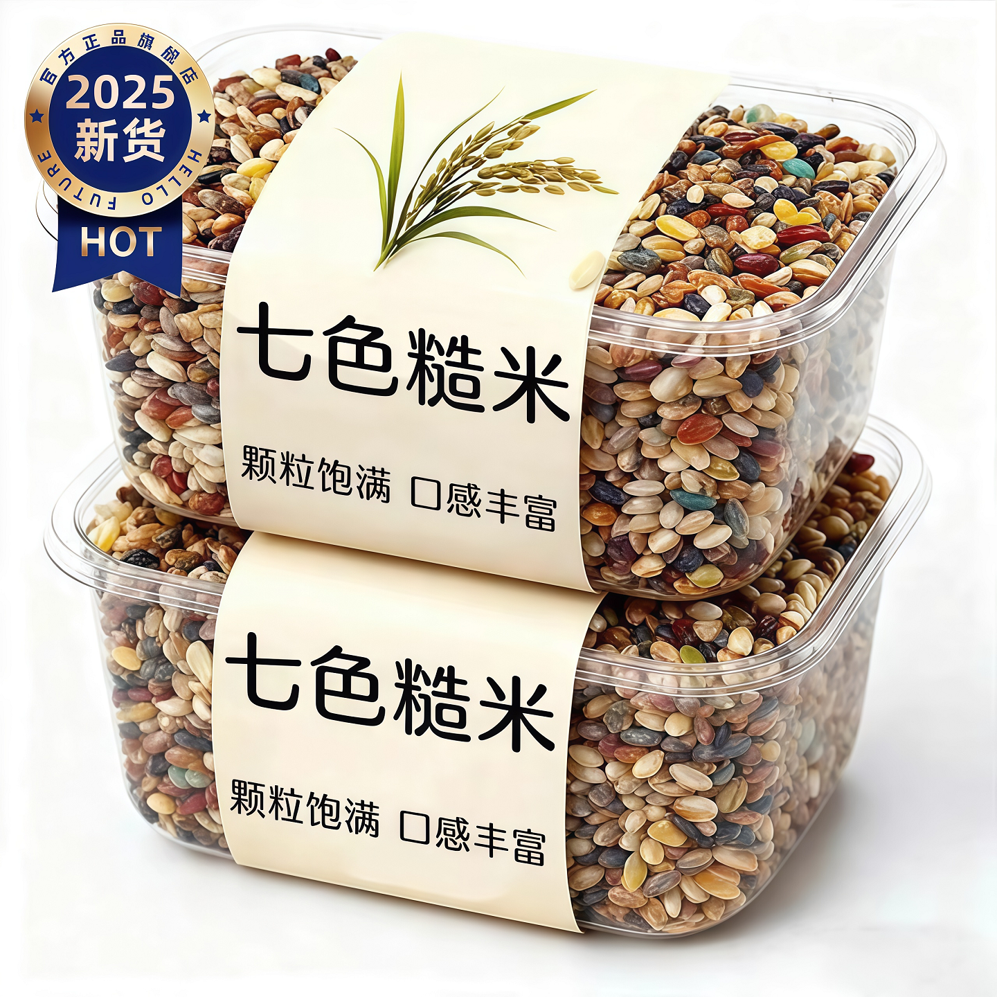 七色糙米饭粗粮五谷杂粮米无糖精