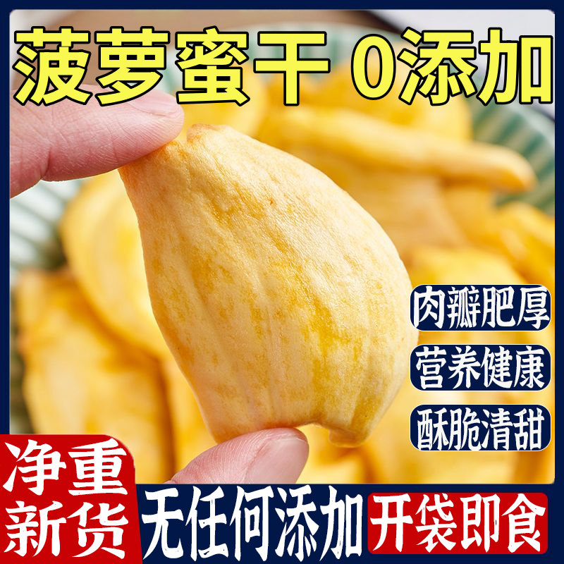 菠萝蜜干脆片非综合果蔬脆孕妇儿童冻干水果干特产官方旗舰店零食
