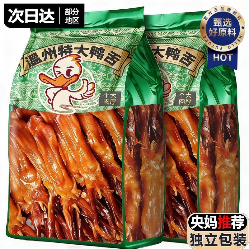 鸭舌特大温州风味酱香味鸭货开袋即食卤味熟食休闲解馋零食品小吃,零食/坚果/特产,鸭肉零食,淘宝优惠券,粉丝福利购,淘宝优惠卷