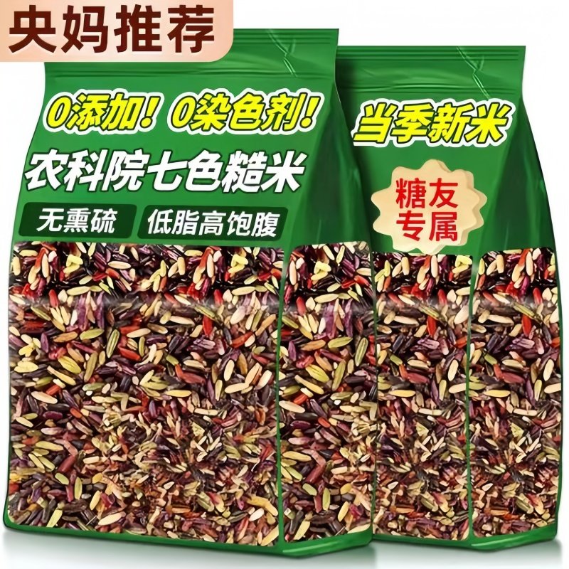 东北五常低脂七色糙米旗舰店10斤健身控糖五谷杂粮米孕妇粗粮粥米,粮油调味/速食/干货/烘焙,糙米,淘宝优惠券,粉丝福利购,淘宝优惠卷