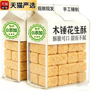 安徽特产正宗巢湖传统老式木锤花生酥无糖精添加木棰糕点零食小吃