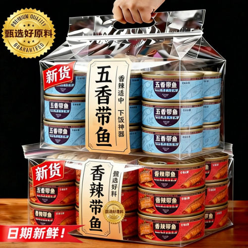 【天猫甄选】五香带鱼罐头熟食