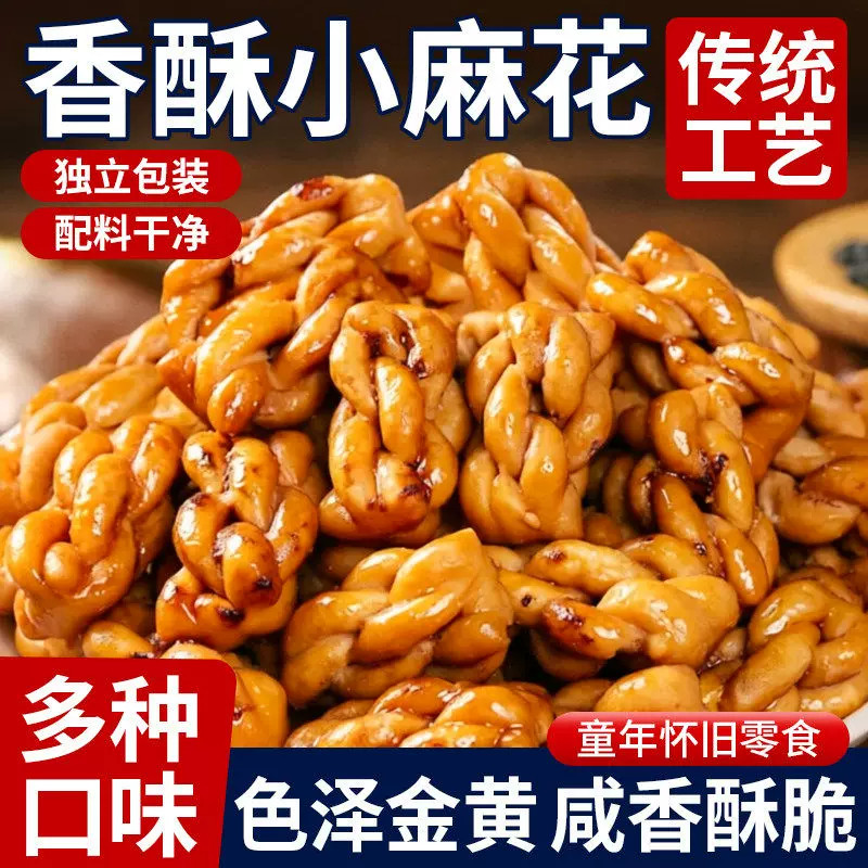 香酥小麻花零食独立小包装手工糕点心饼干小吃休闲食品解馋小零食