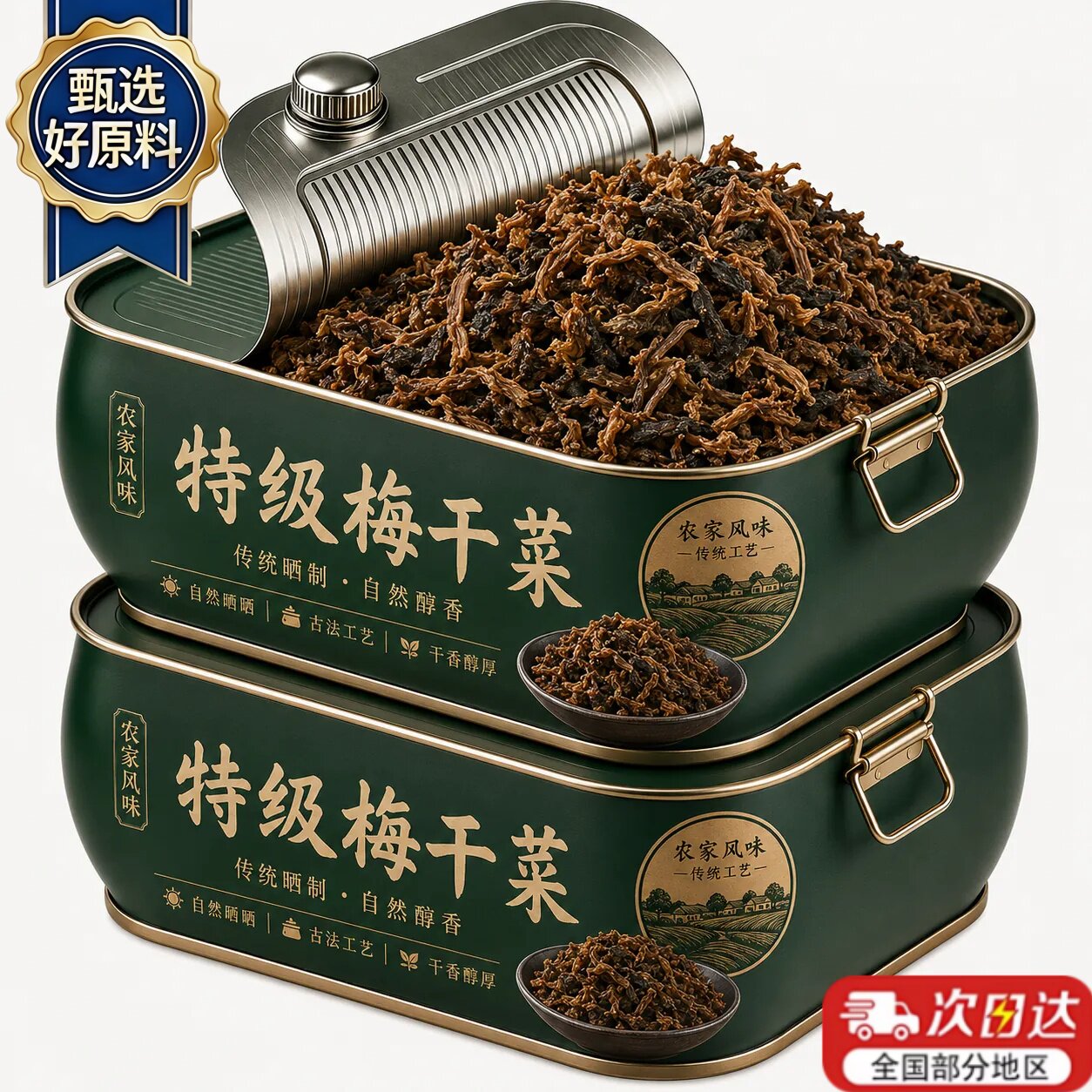 特级绍兴梅干菜干货烧饼官方旗舰店浙江下饭菜优质馅料梅菜扣肉