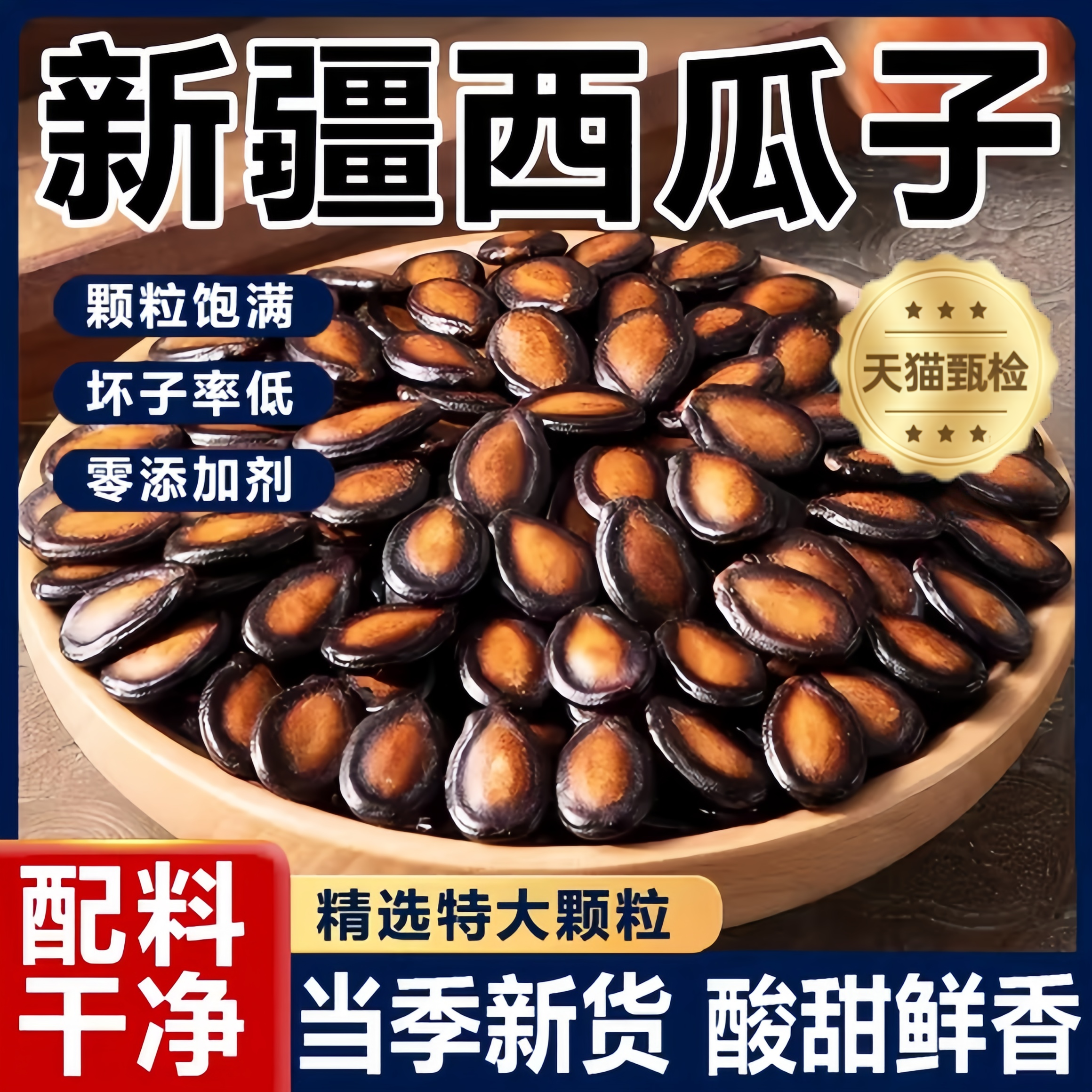 话梅味西瓜子旗舰店大颗粒整箱批发解馋零食坚果炒货罐装年货食品,零食/坚果/特产,瓜子,淘宝优惠券,粉丝福利购,淘宝优惠卷