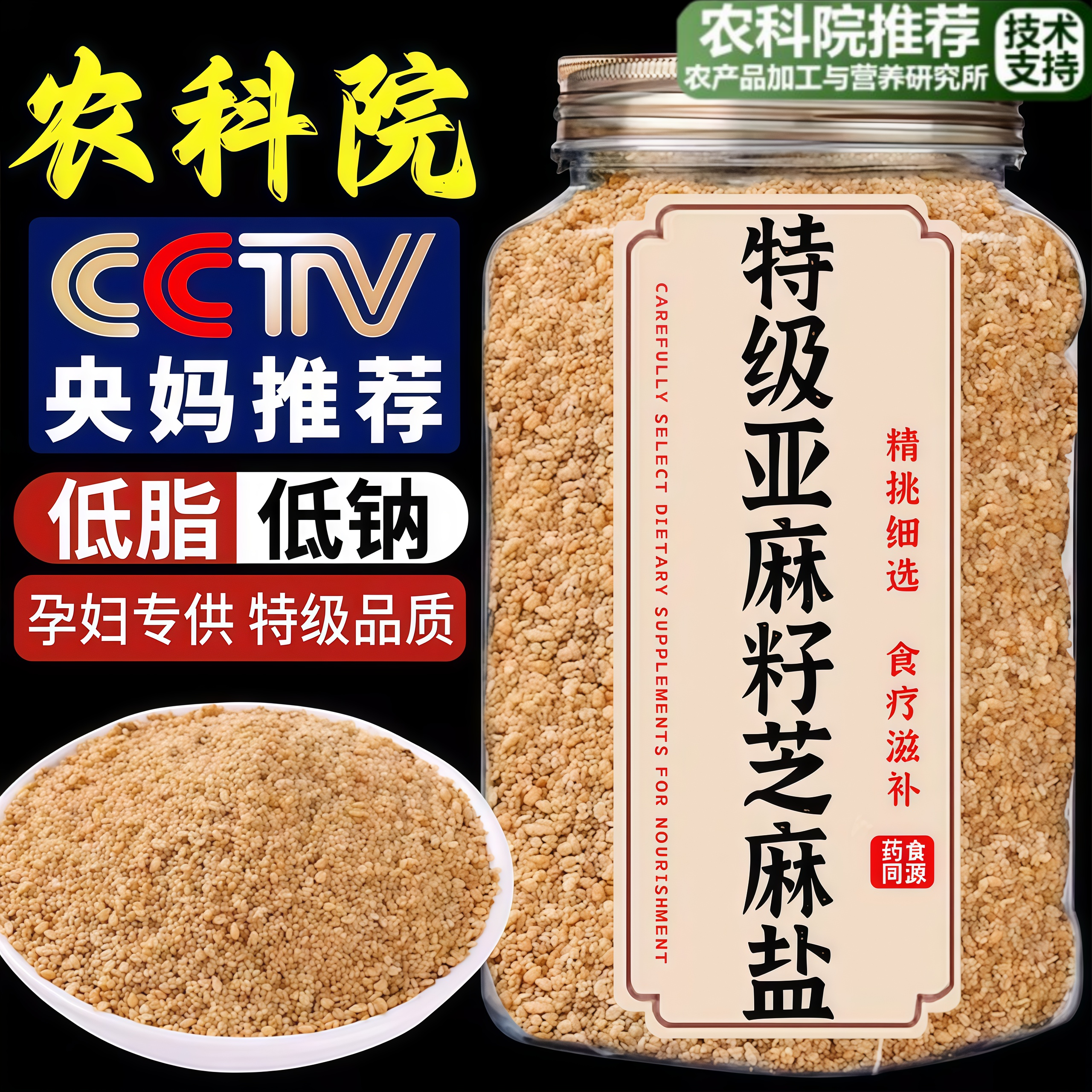 央妈推荐!亚麻籽芝麻盐调味料官方旗舰店轻食沙拉凉拌菜牛排蘸料,粮油调味/速食/干货/烘焙,复合食品调味剂,淘宝优惠券,粉丝福利购,淘宝优惠卷