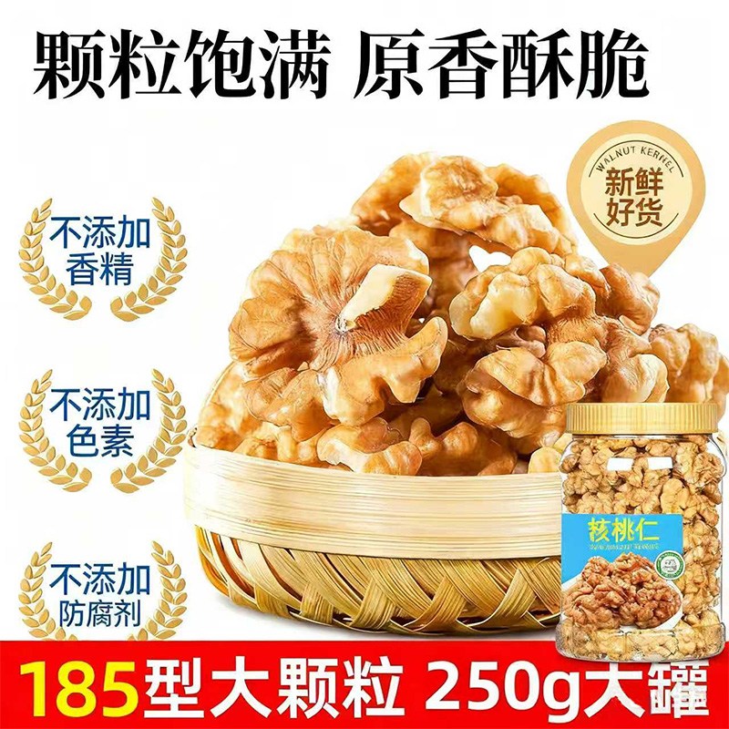 新货生熟核桃仁250g原味去皮干果儿童孕妇坚果炒货零食新鲜核桃肉