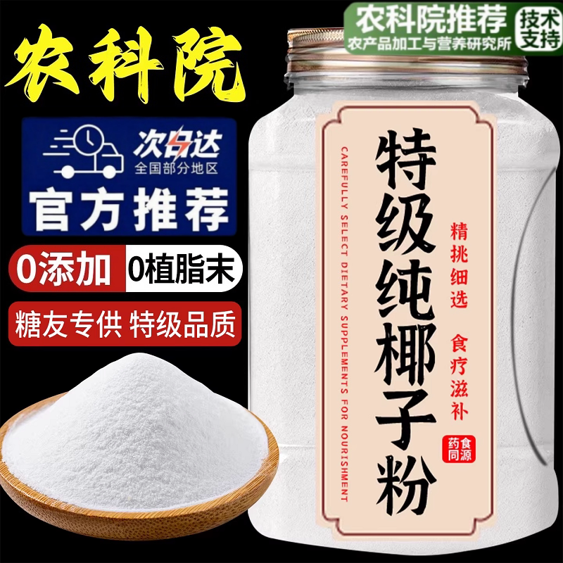 【高品质推荐】正宗海南纯椰子粉图片