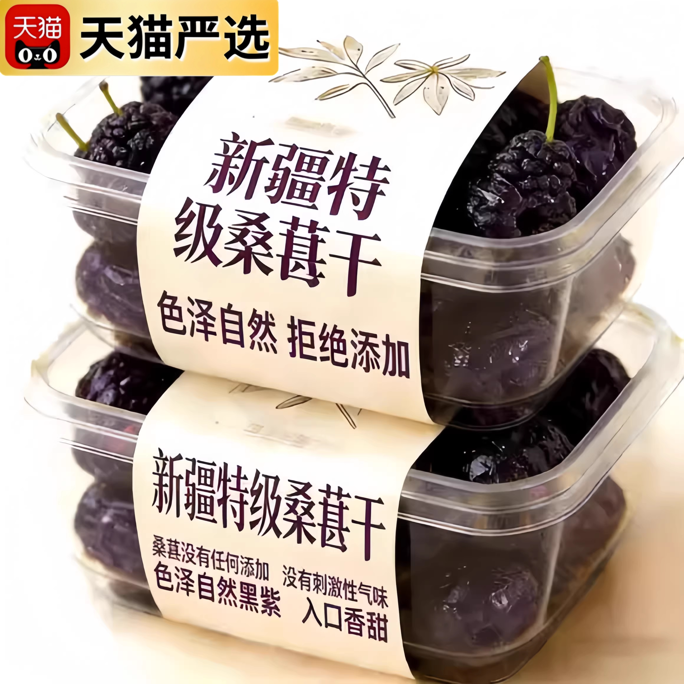 农科院有机黑桑葚干官方旗舰店新疆桑葚干黑桑椹特级泡水0糖0添加