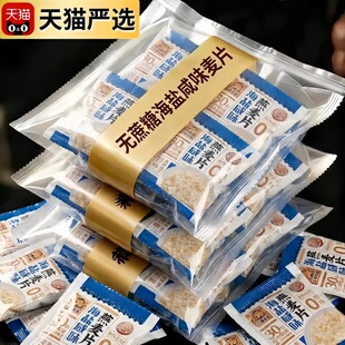 海盐咸味燕麦片早餐即食冲饮官方旗舰店无糖低脂高钙糖尿人专用