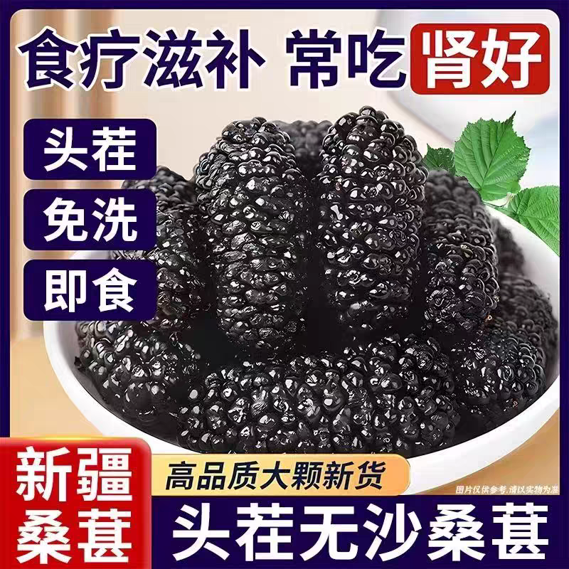 新疆桑葚干500g黑桑椹泡茶泡水酒喝即食新货无沙桑甚干官方旗舰店