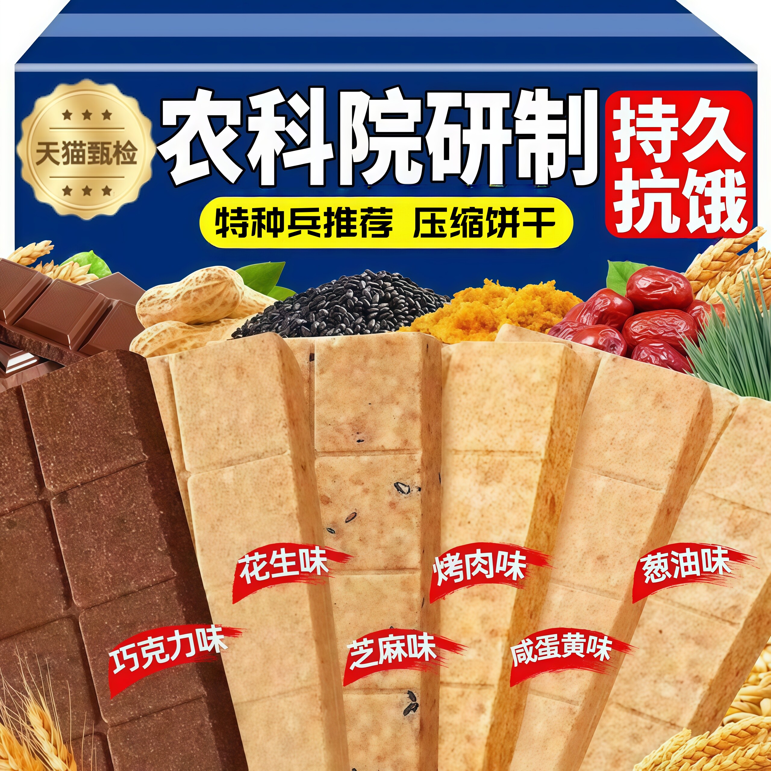 压缩饼干军粮正品旗舰店军人专用压缩干粮保质期10年长期储备食品