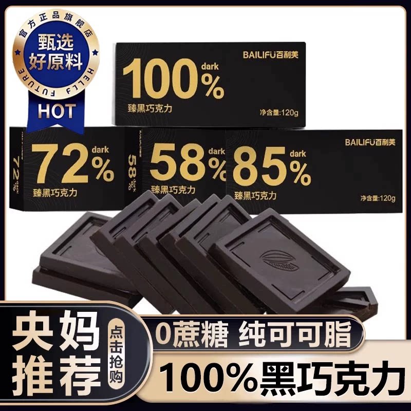 黑巧克力无蔗糖高端零食纯可可脂饱腹代餐健身原装进口官方旗舰店