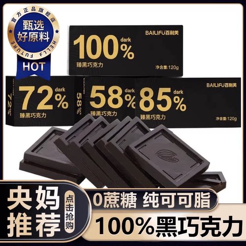 【天猫甄选】黑巧克力无蔗糖0脂