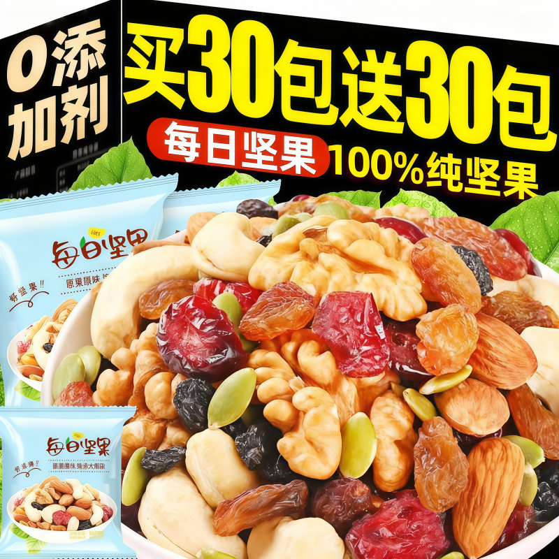 央妈推荐每日坚果官方旗舰店正品