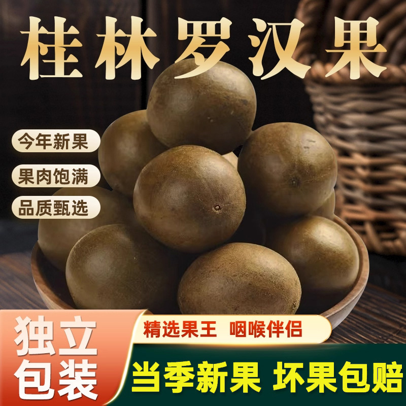 罗汉果干果桂林正宗罗汉果正品泡茶批发泡水特产级大果独立小包装