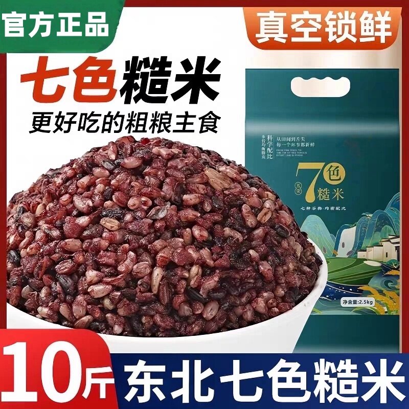 东北正宗低脂七色糙米旗舰店10斤图片