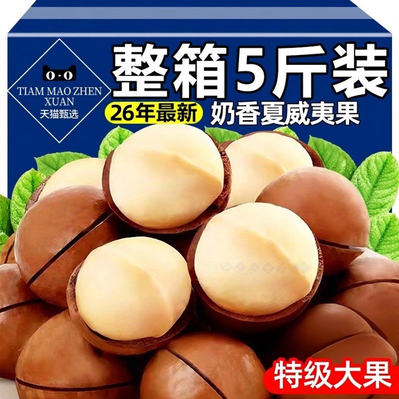 新货夏威夷果坚果旗舰店大颗粒奶油年货精选干果零食整箱5斤新货