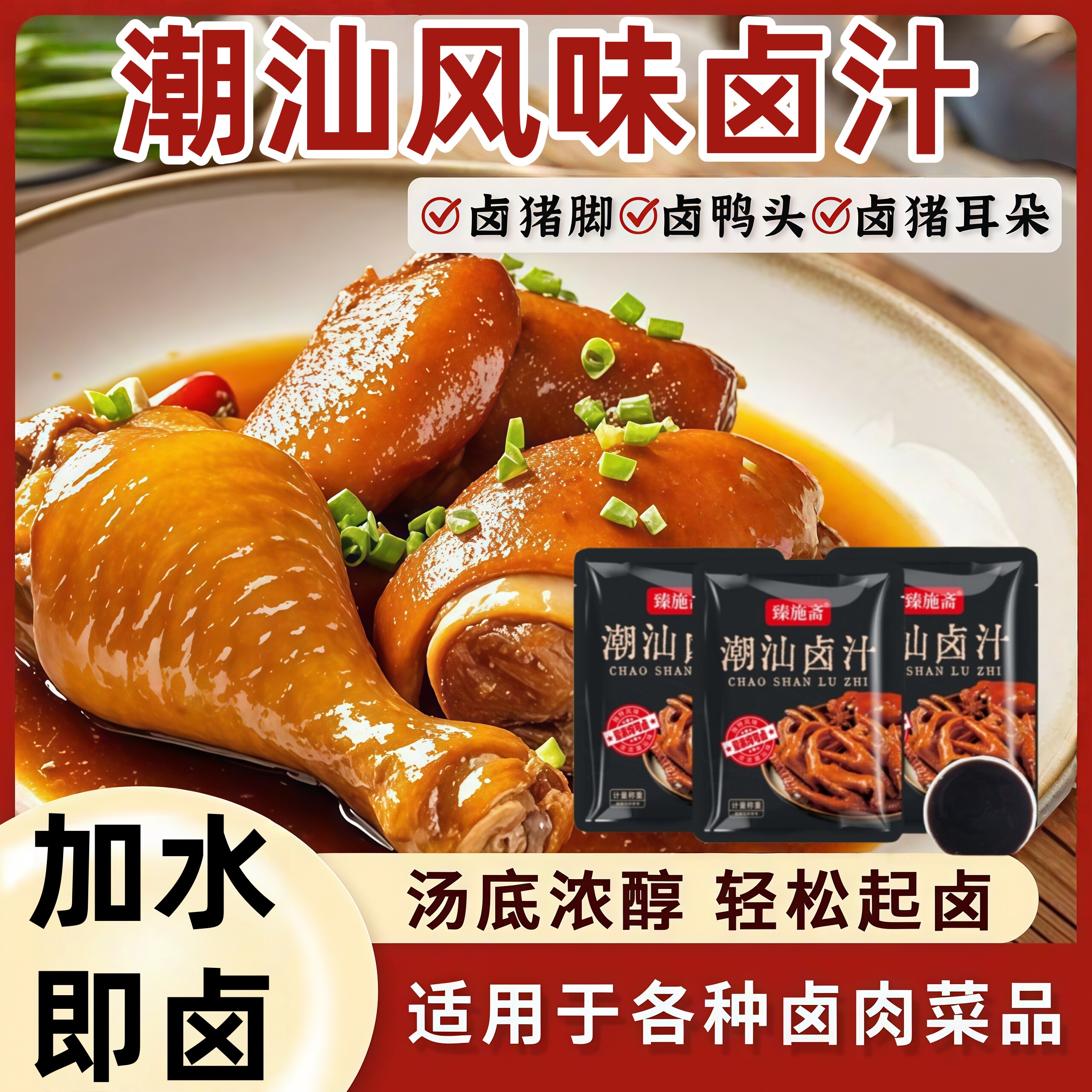 潮汕卤汁老卤水卤味五香料调料