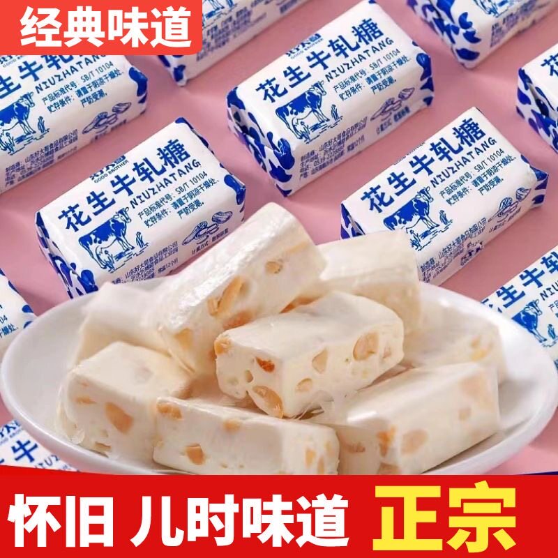 老式手工牛轧糖花生牛轧糖500g正宗喜糖奶糖怀旧糖果年货零食袋装