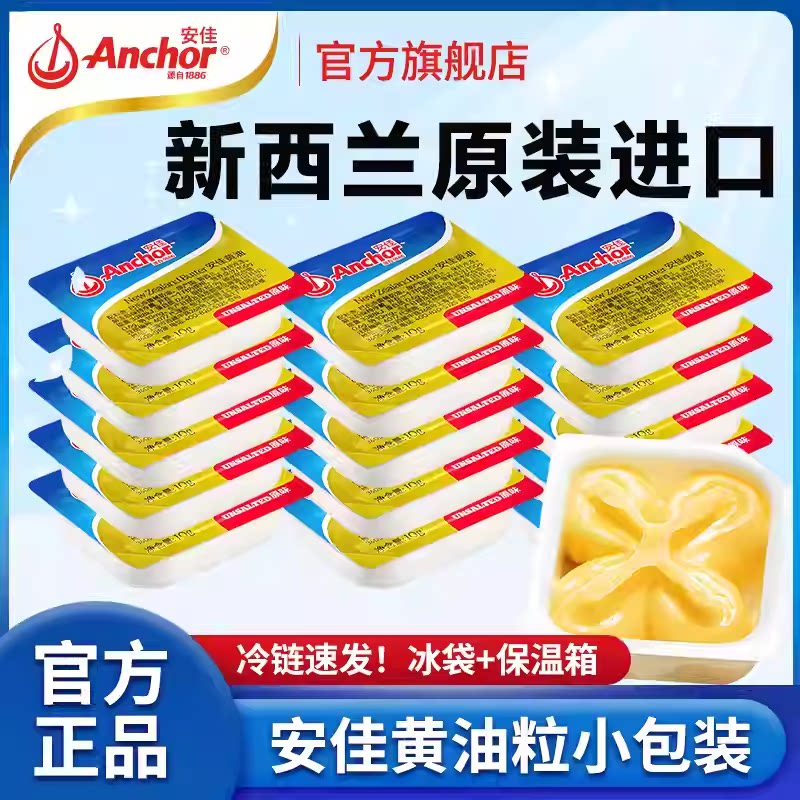 安佳淡味黄油进口烘焙牛排面包曲奇雪花酥饼干材料动物家用商超款