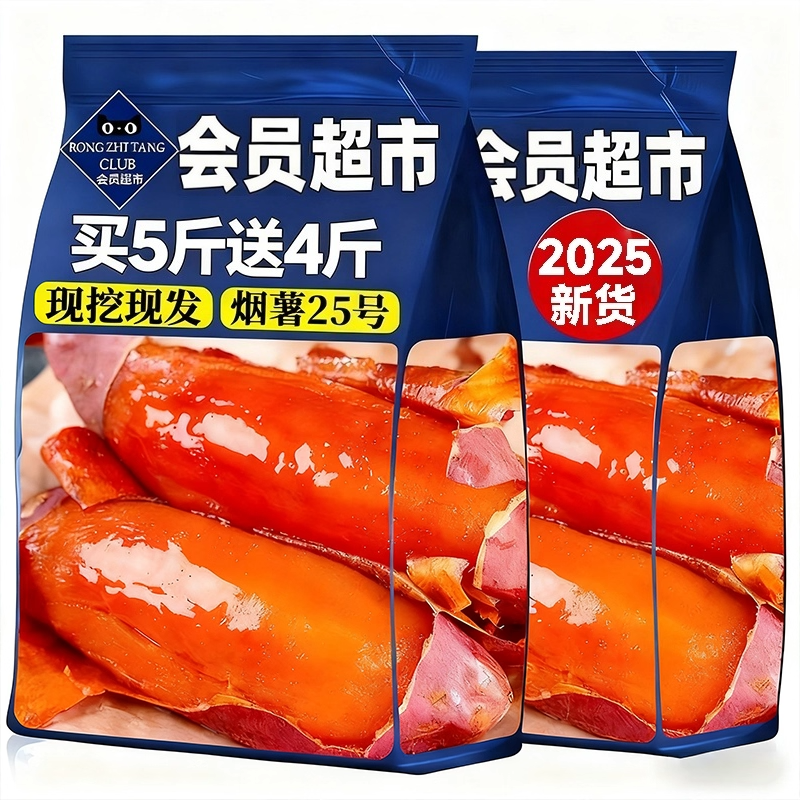 正宗山东烟薯25号蜜薯糖心烤地瓜