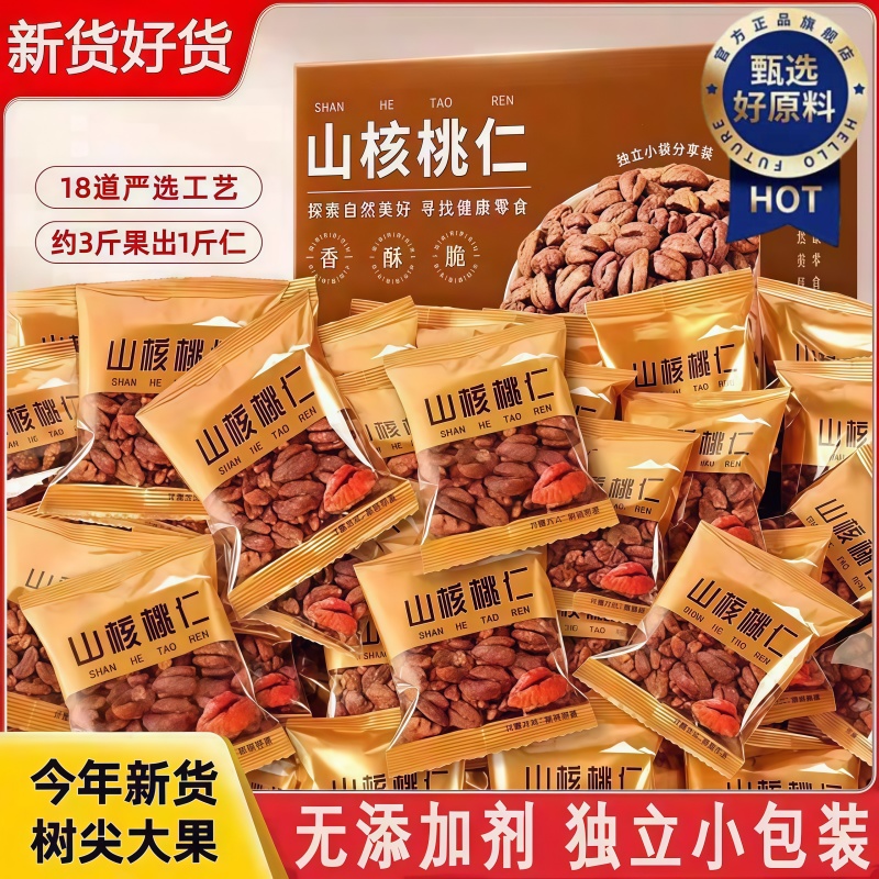 2025新货临安山核桃仁官方旗舰店正宗手剥野生小核桃仁独立小包装
