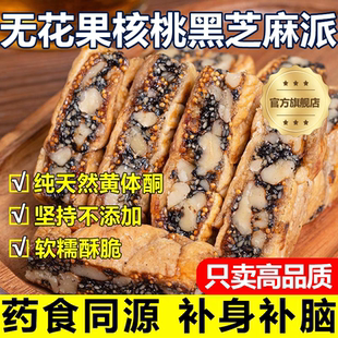 黑芝麻无花果核桃派蔓越莓无花果夹核桃健康零食糕点蜜饯开袋即食