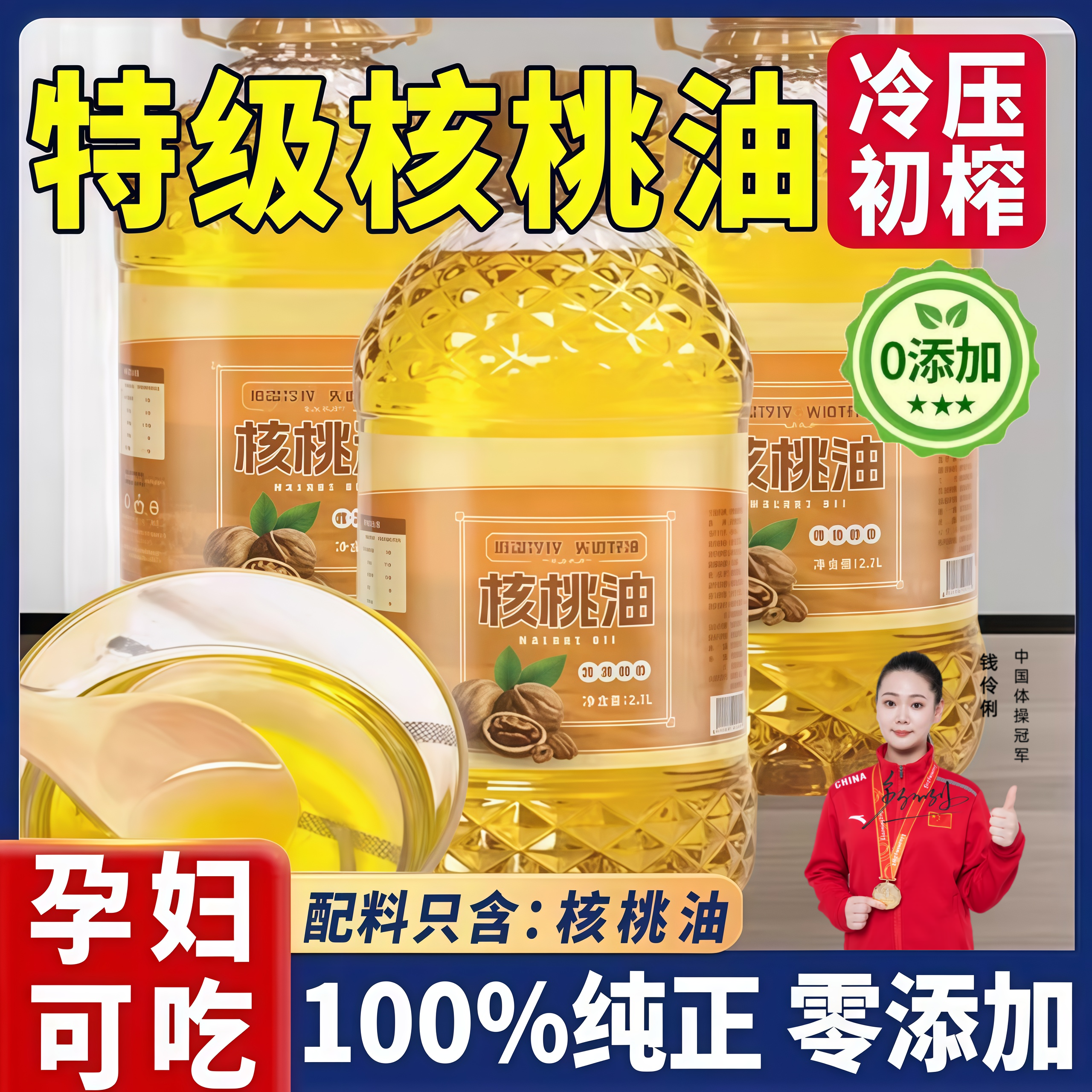 央妈推荐！天然有机核桃油婴幼儿食用辅食油婴儿专用纯天然压榨油,粮油调味/速食/干货/烘焙,核桃油,淘宝优惠券,粉丝福利购,淘宝优惠卷