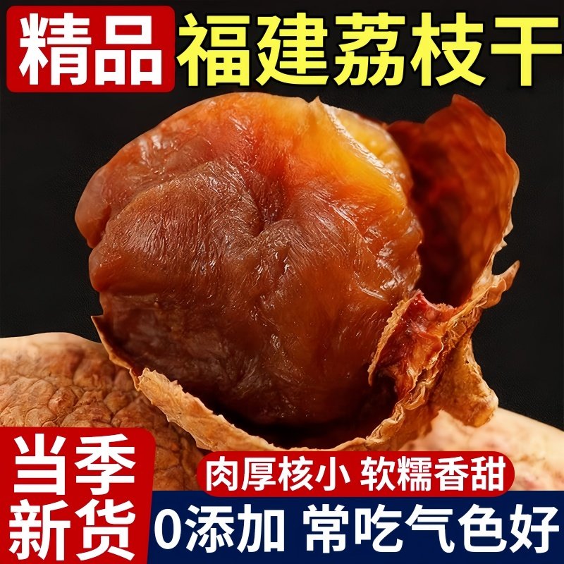 央妈推荐荔枝干特级2025年新鲜新货无小核肉