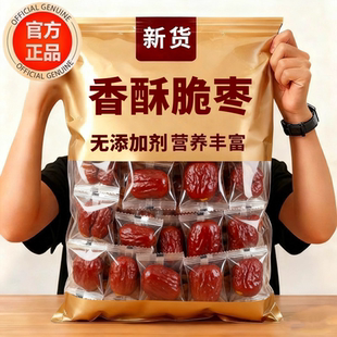 央妈推荐香酥脆枣无核酥脆灰枣红枣干去核网红嘎嘣脆小包装小零食